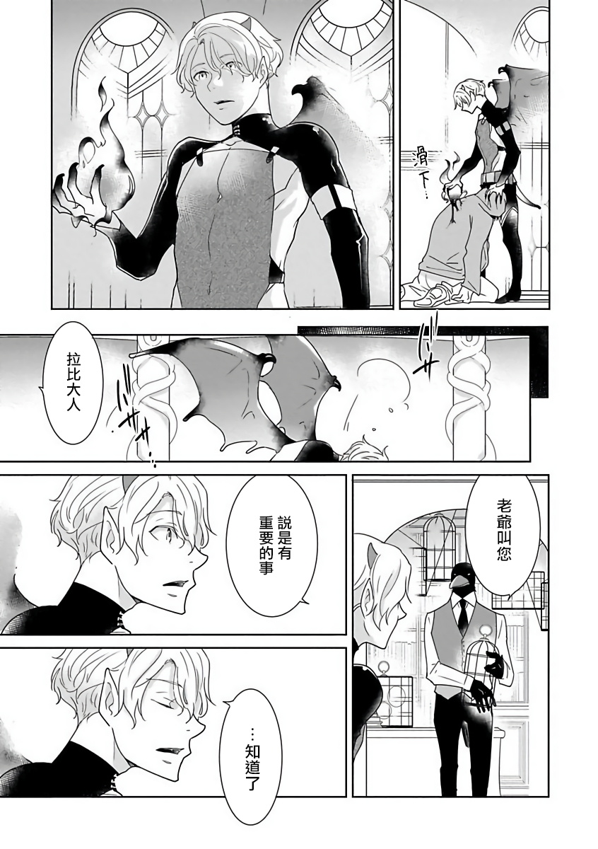 OmegaverseBL－狂爱－ 1-7 Chinese - Page 104