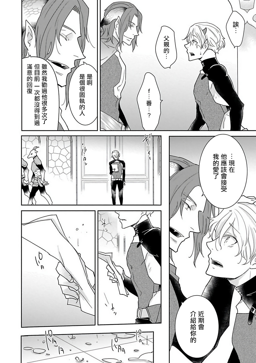 OmegaverseBL－狂爱－ 1-7 Chinese - Page 107