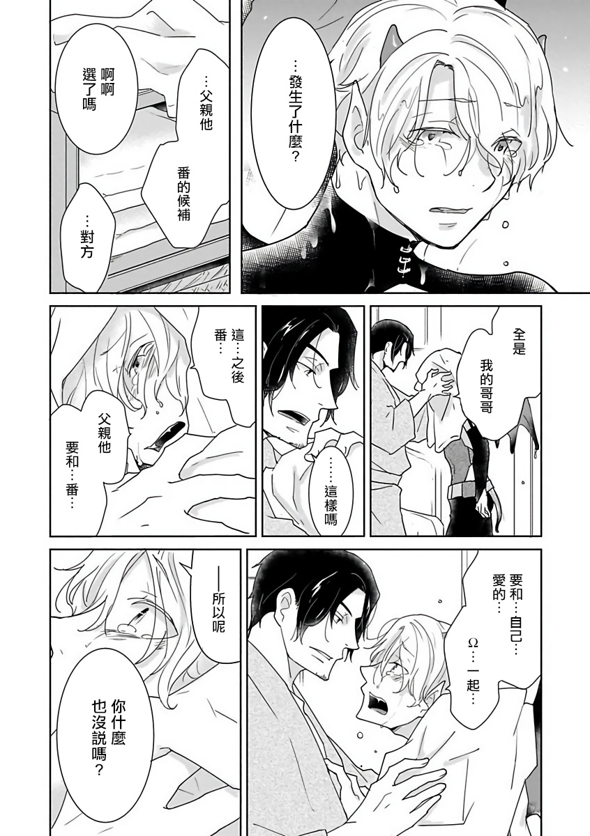 OmegaverseBL－狂爱－ 1-7 Chinese - Page 109