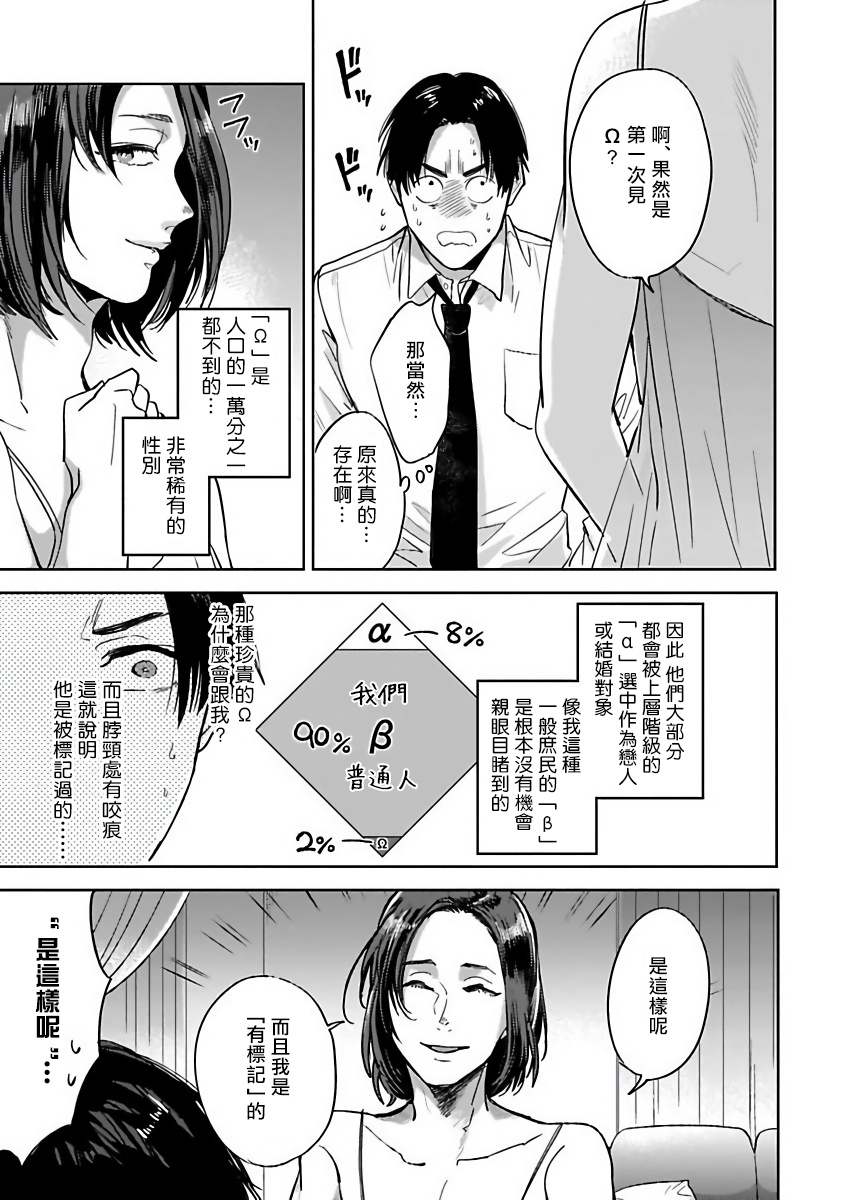 OmegaverseBL－狂爱－ 1-7 Chinese - Page 125