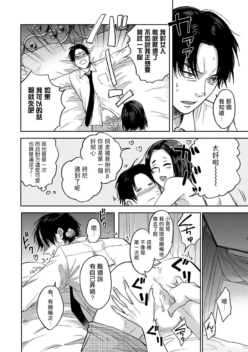 OmegaverseBL－狂爱－ 1-7 Chinese - Page 130