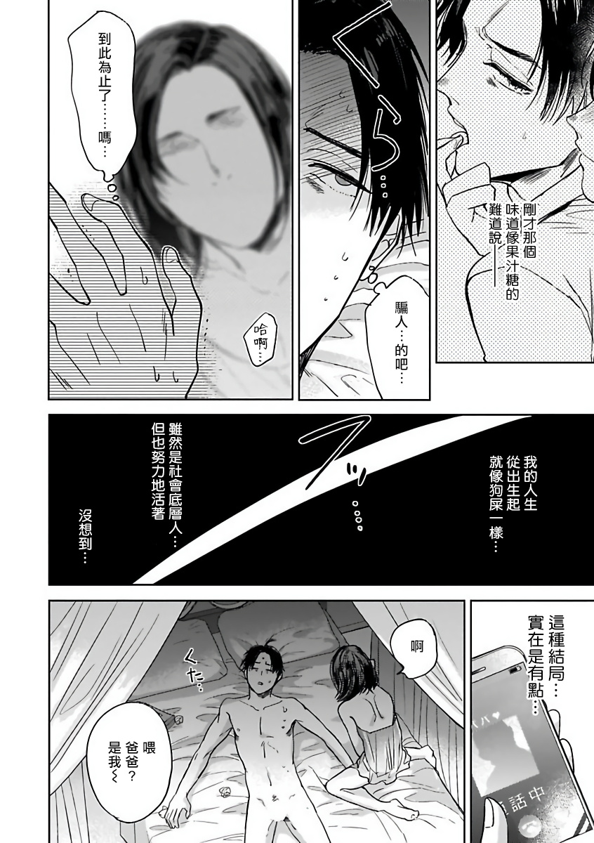 OmegaverseBL－狂爱－ 1-7 Chinese - Page 140