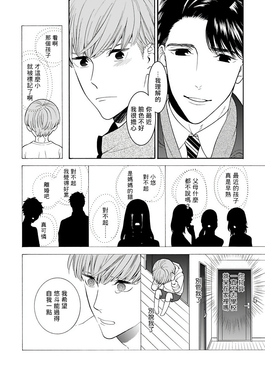 OmegaverseBL－狂爱－ 1-7 Chinese - Page 149