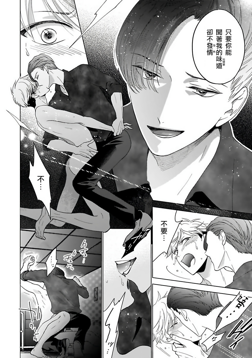 OmegaverseBL－狂爱－ 1-7 Chinese - Page 19