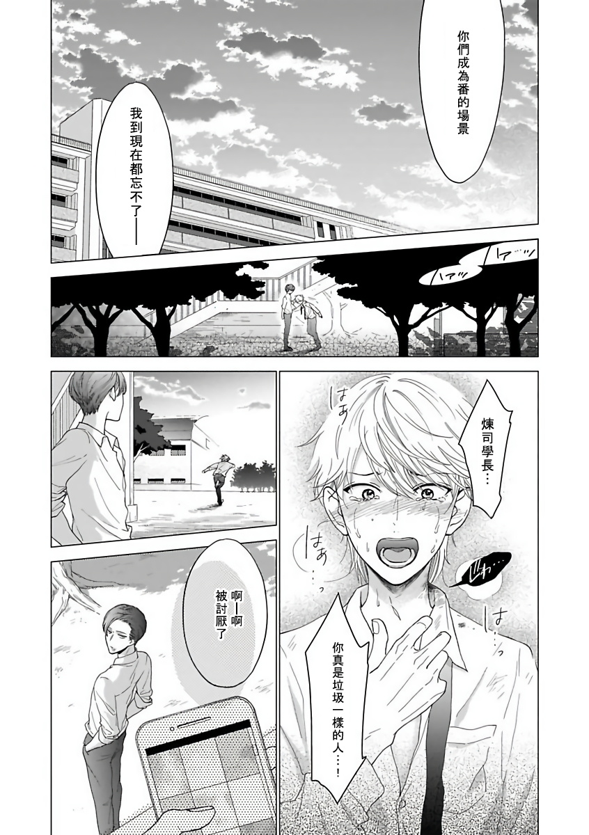 OmegaverseBL－狂爱－ 1-7 Chinese - Page 24