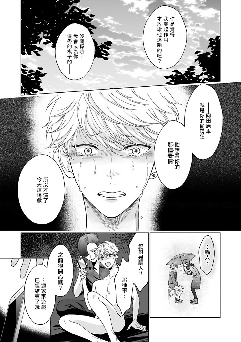 OmegaverseBL－狂爱－ 1-7 Chinese - Page 26