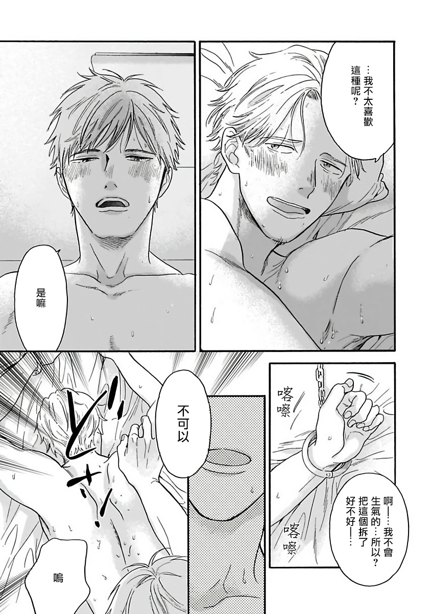 OmegaverseBL－狂爱－ 1-7 Chinese - Page 49