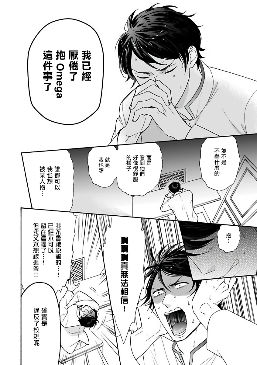 OmegaverseBL－狂爱－ 1-7 Chinese - Page 59