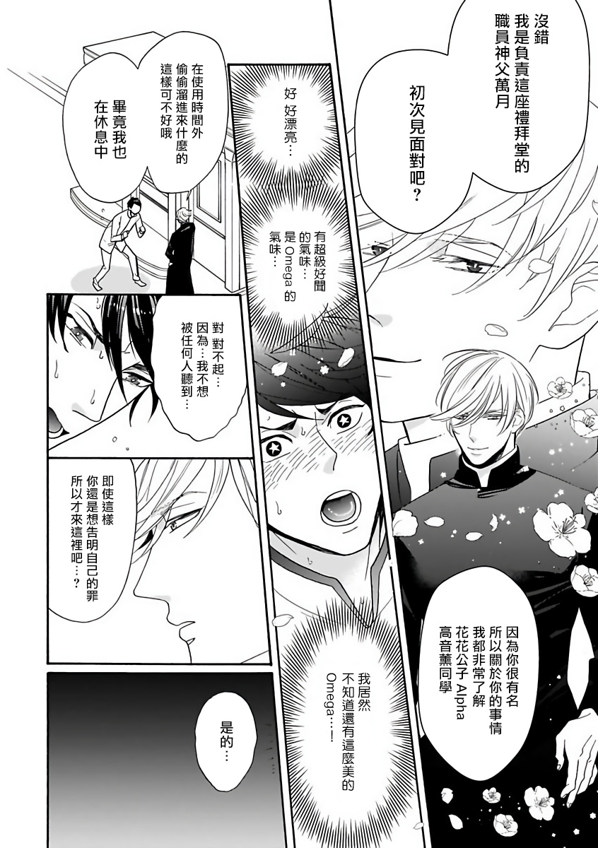 OmegaverseBL－狂爱－ 1-7 Chinese - Page 61