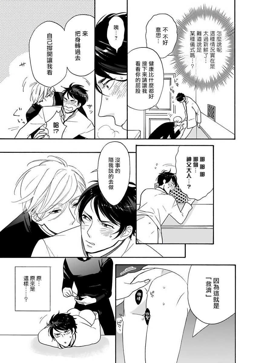 OmegaverseBL－狂爱－ 1-7 Chinese - Page 64