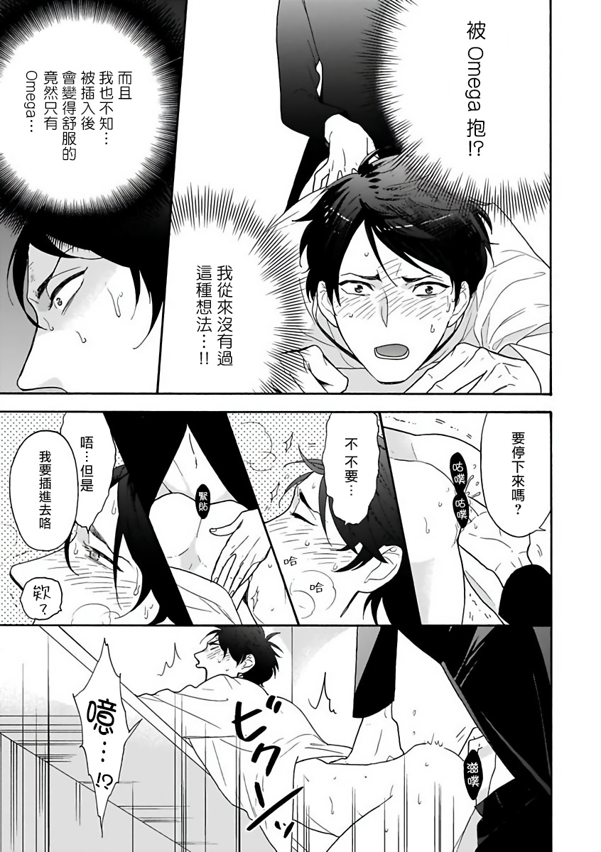 OmegaverseBL－狂爱－ 1-7 Chinese - Page 66