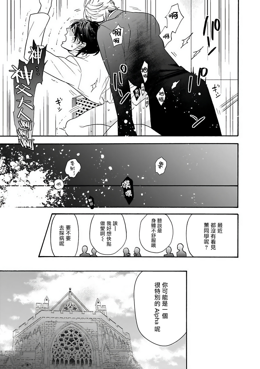 OmegaverseBL－狂爱－ 1-7 Chinese - Page 70