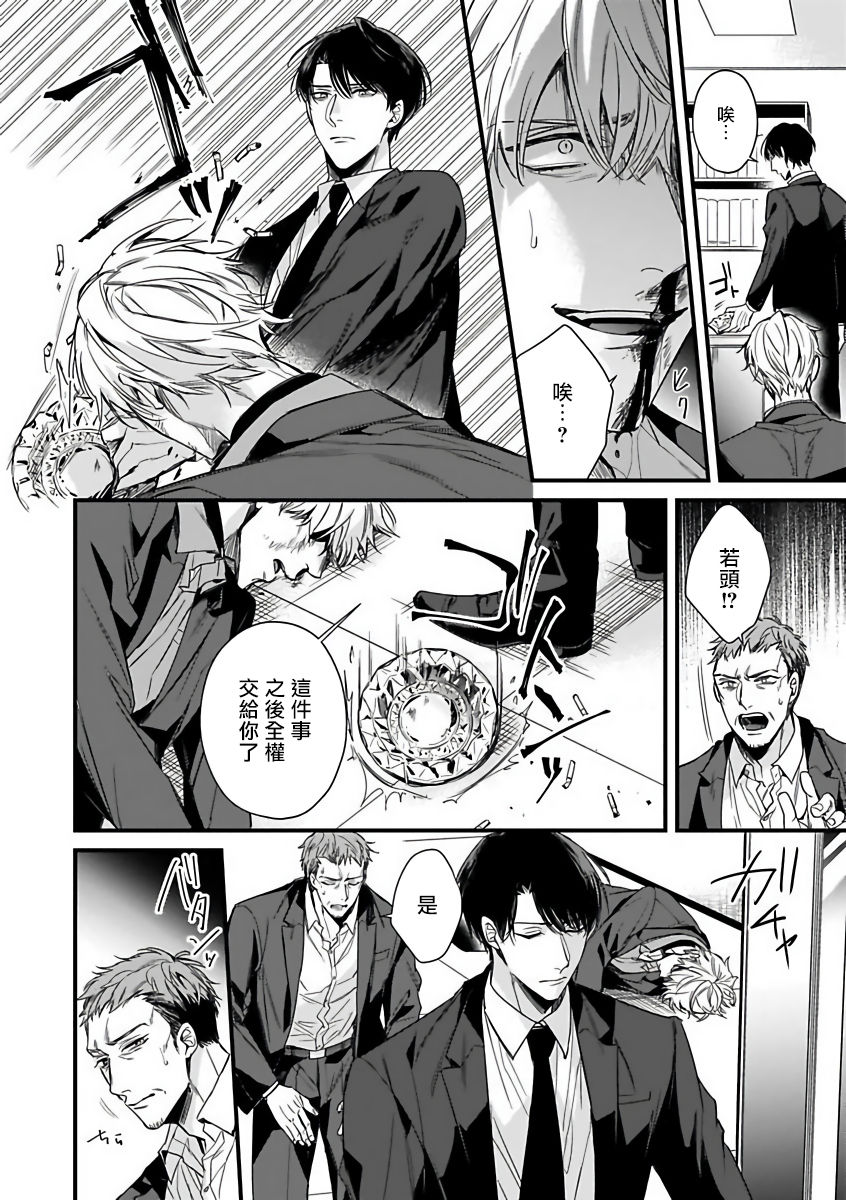OmegaverseBL－狂爱－ 1-7 Chinese - Page 76