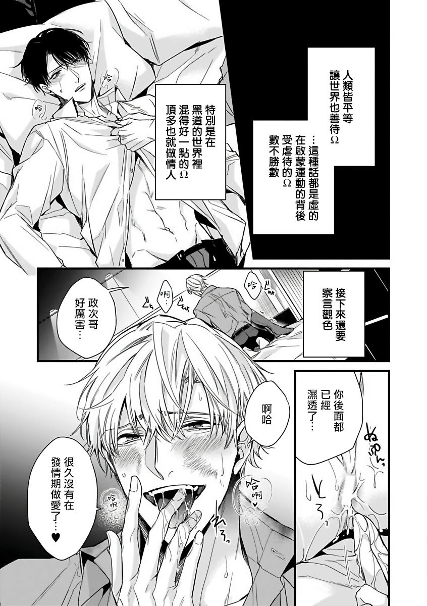 OmegaverseBL－狂爱－ 1-7 Chinese - Page 83