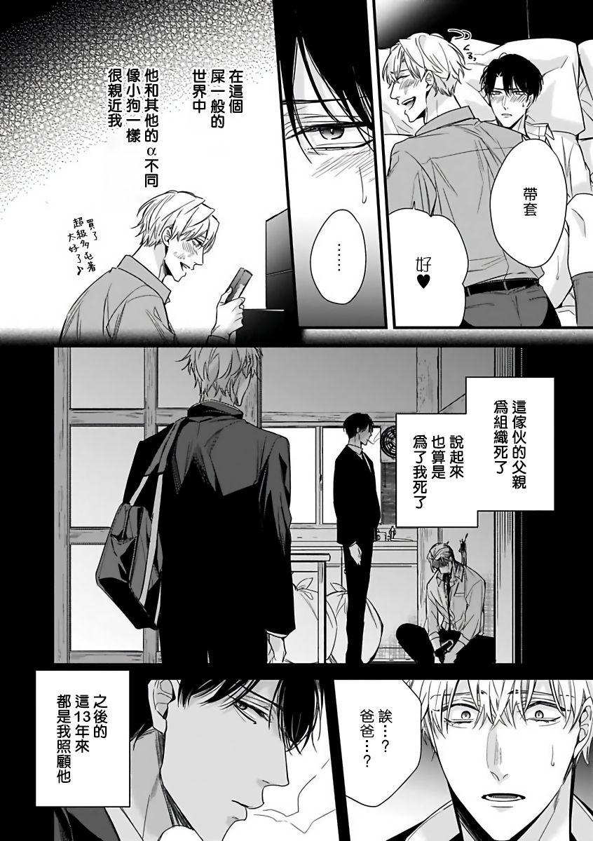 OmegaverseBL－狂爱－ 1-7 Chinese - Page 84
