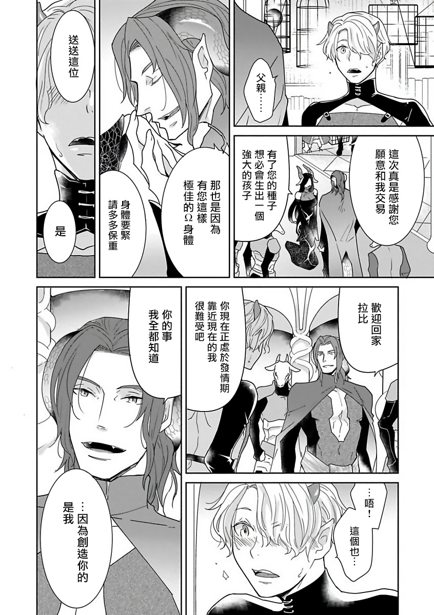 OmegaverseBL－狂爱－ 1-7 Chinese - Page 95