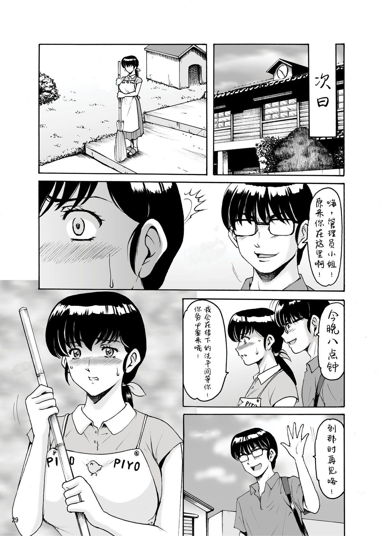 Hitozuma Kanrinin Kyouko 7 Juujun Hen 2 - Page 30