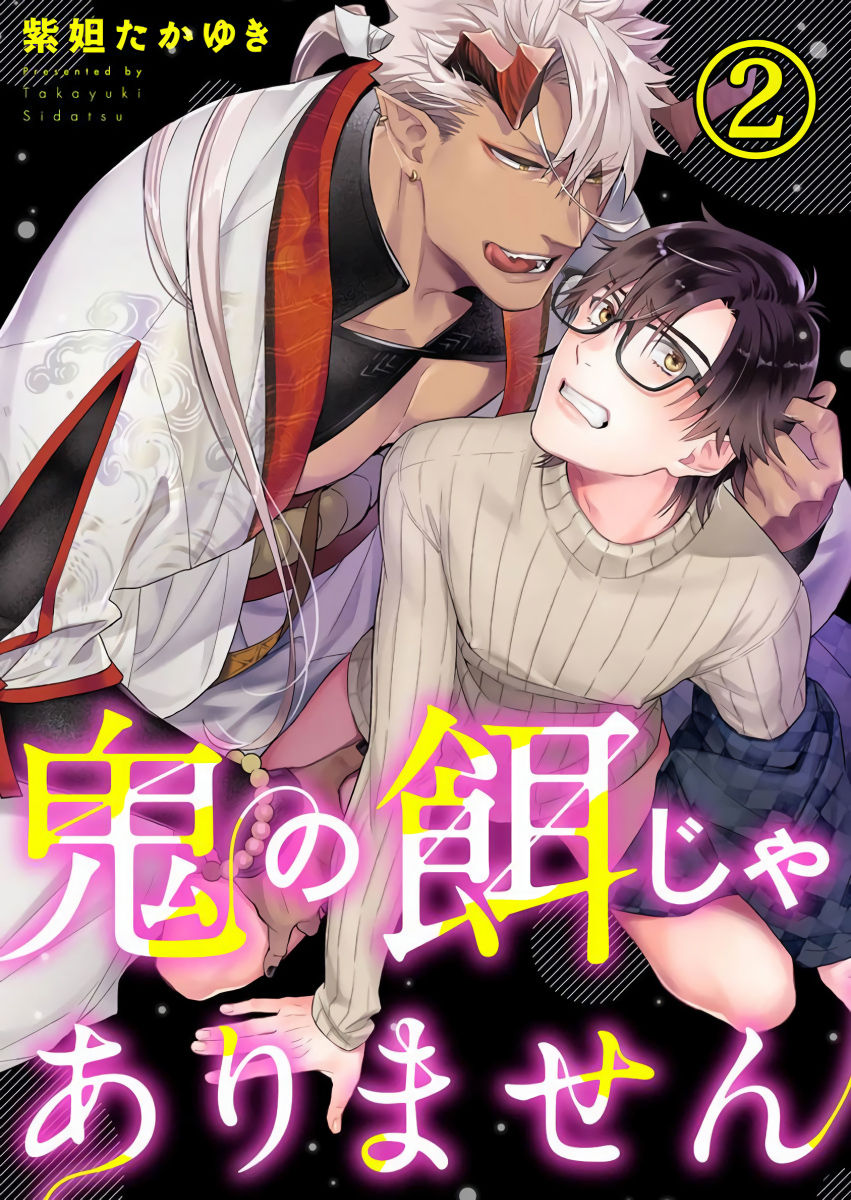 Oni no Esa ja Arimasen | 我才不是妖怪的食物 1-4 - Page 27