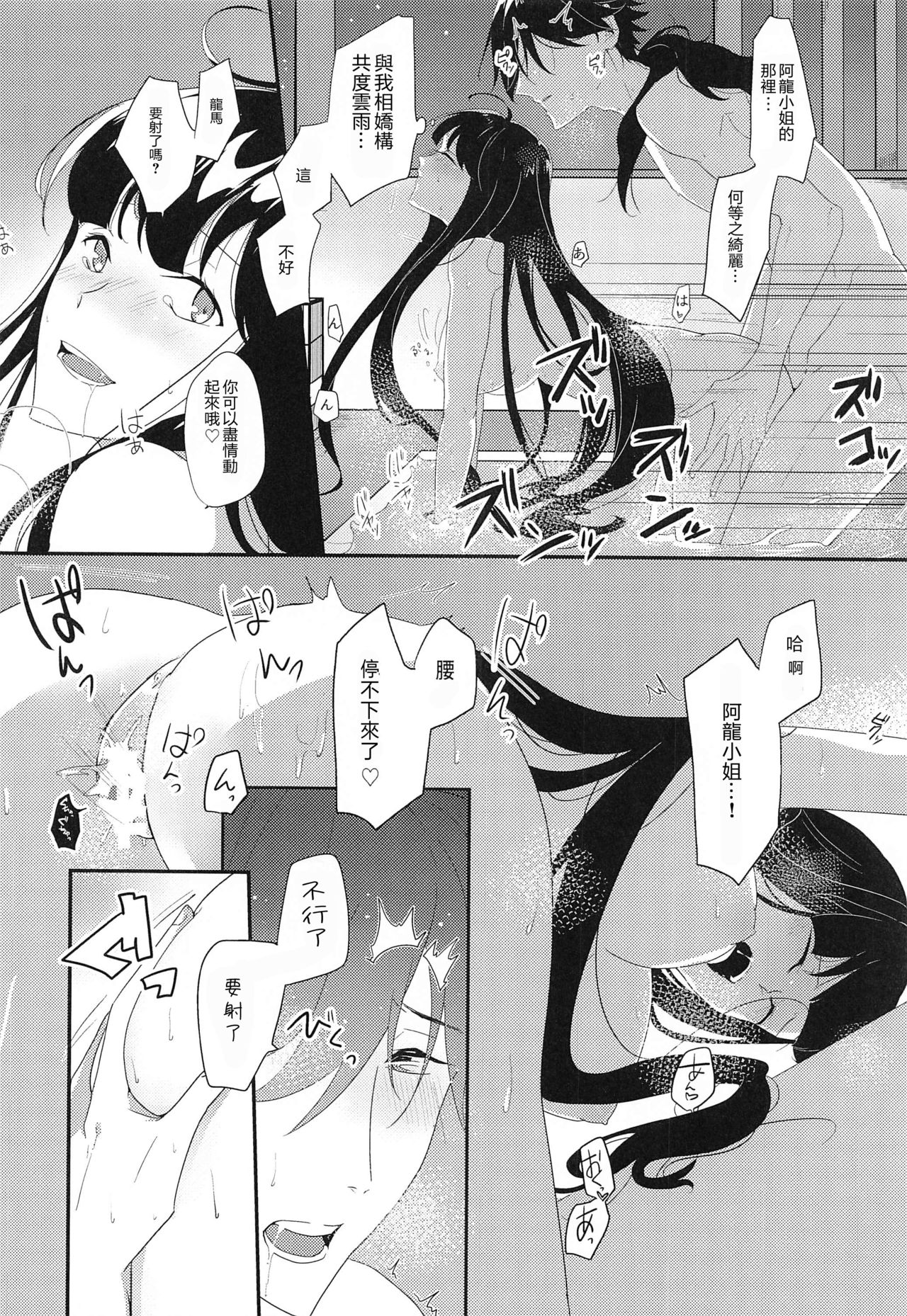 Oshinobi Avec no Echi Echi Onsen Kitan - Page 12