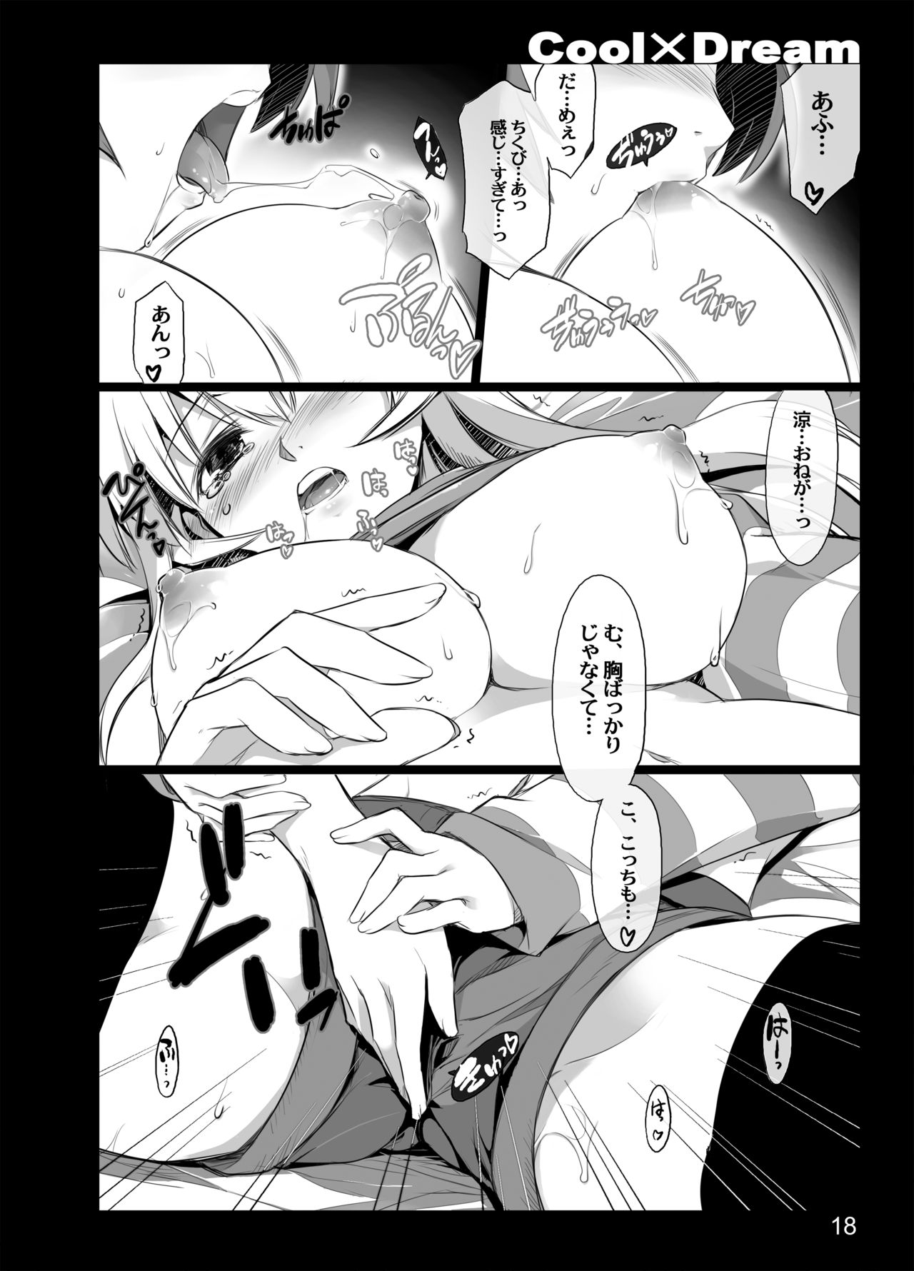 CoolxDream - Page 16
