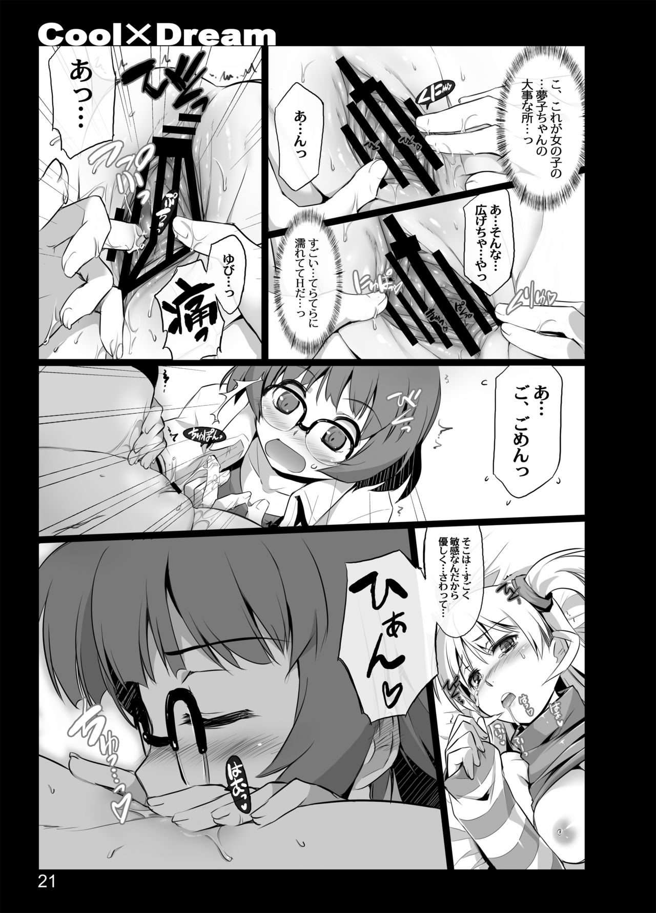 CoolxDream - Page 19