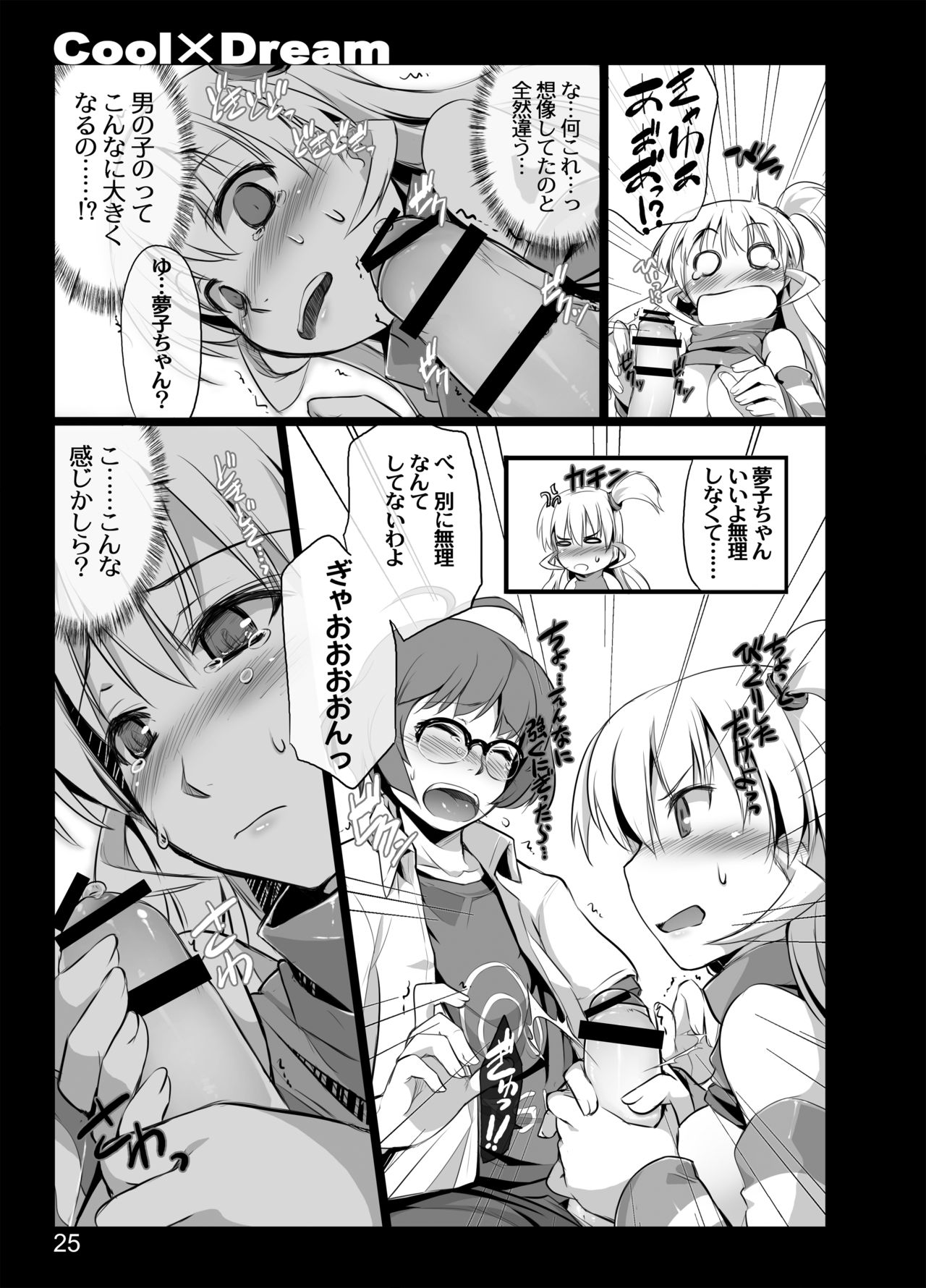 CoolxDream - Page 23