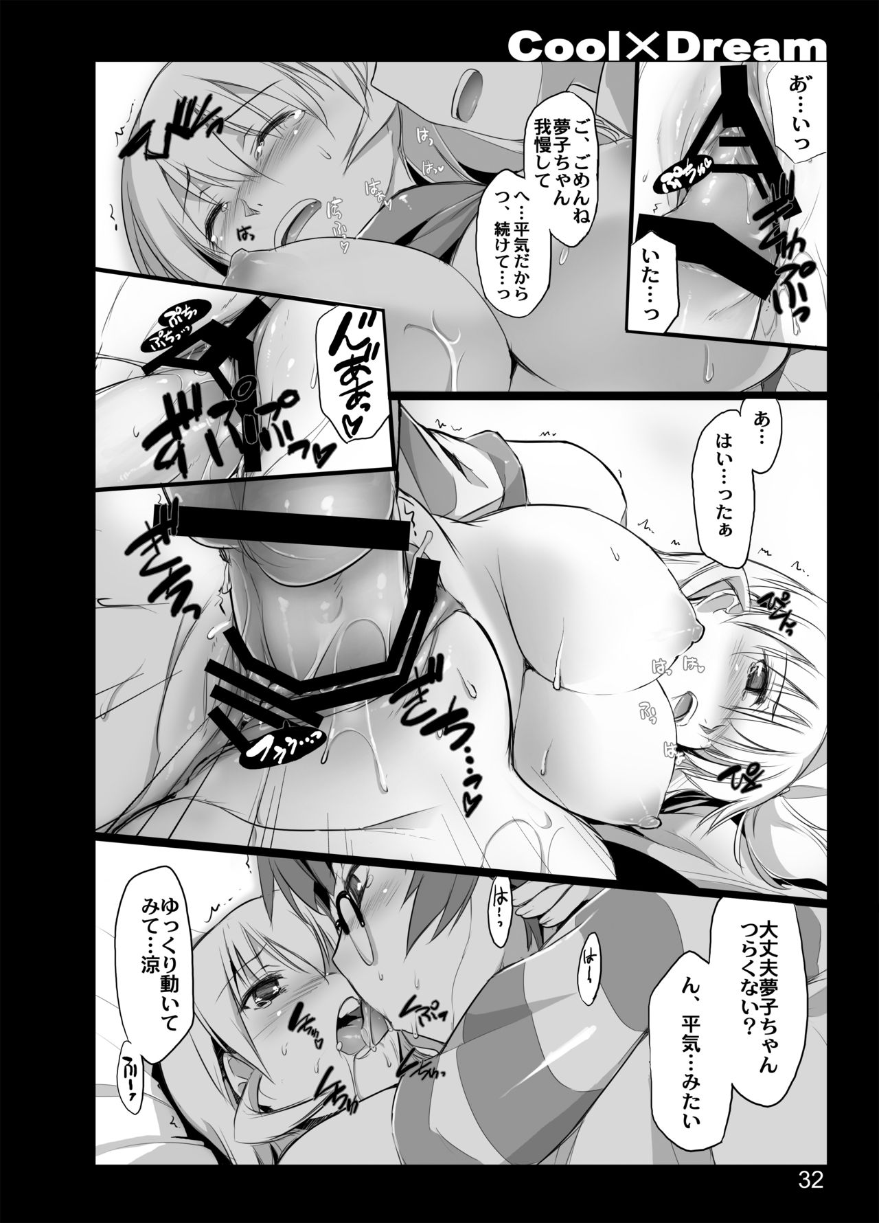 CoolxDream - Page 30