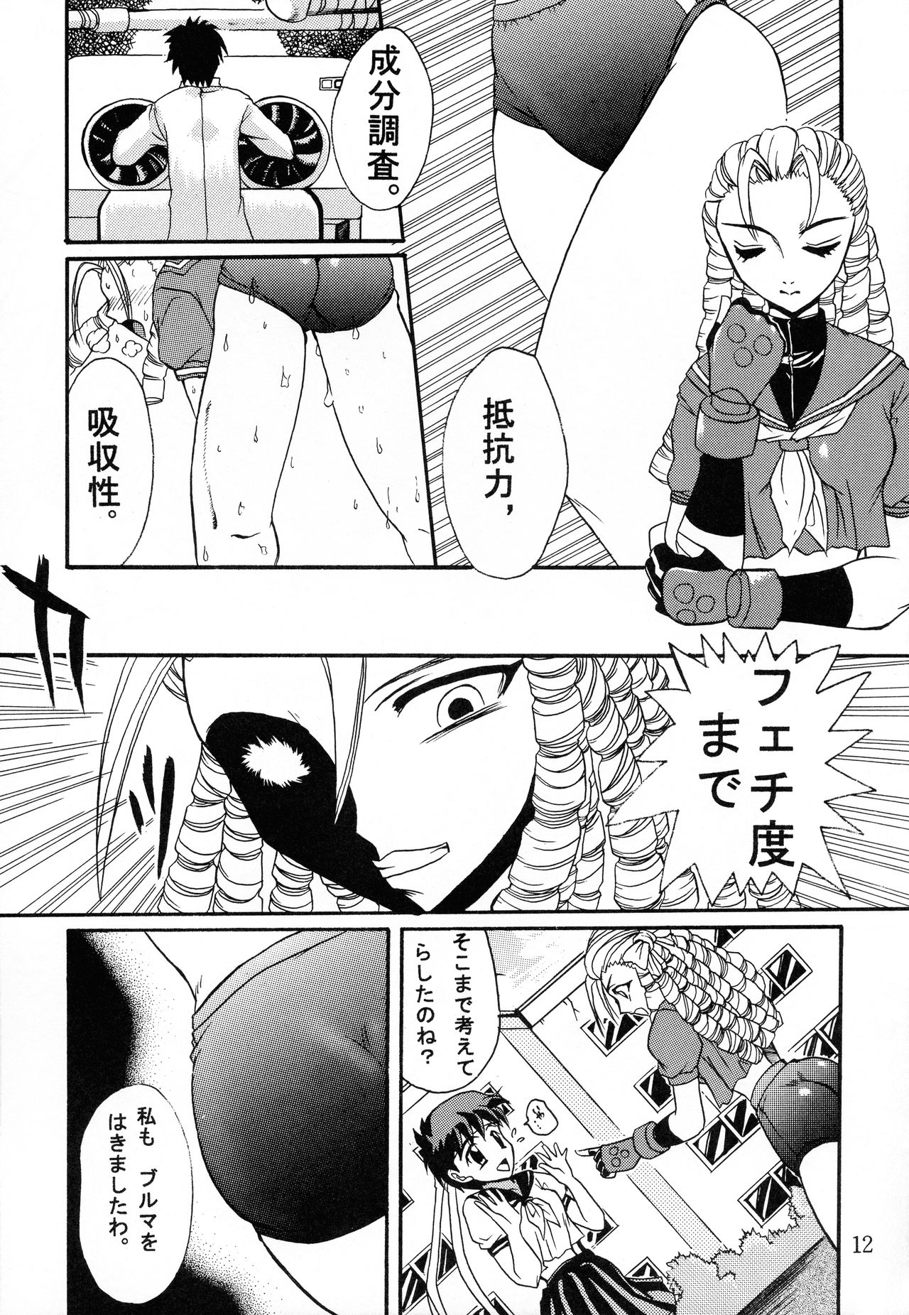 Meiki Bloomer Yogurt 2 - Page 12