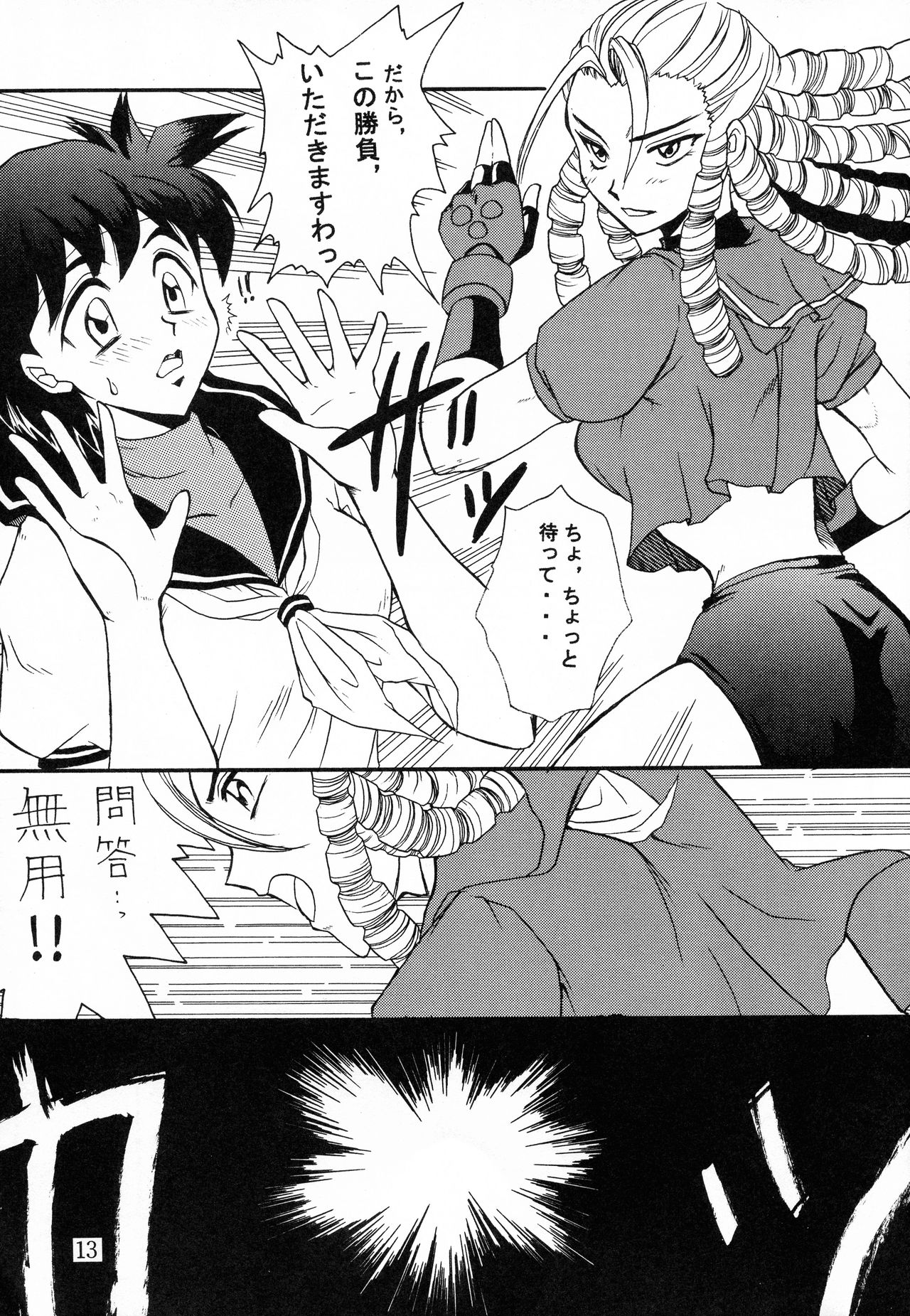 Meiki Bloomer Yogurt 2 - Page 13