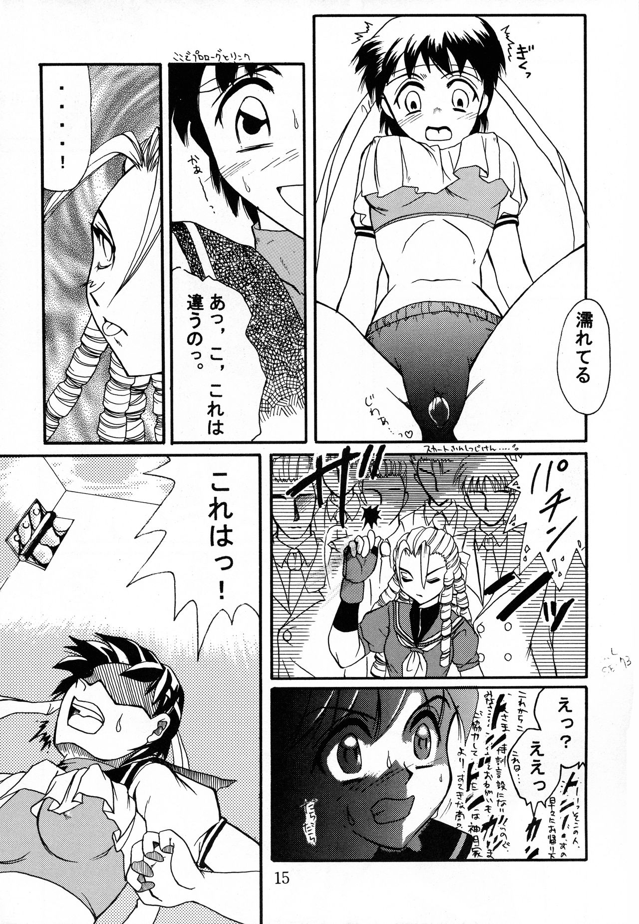Meiki Bloomer Yogurt 2 - Page 15
