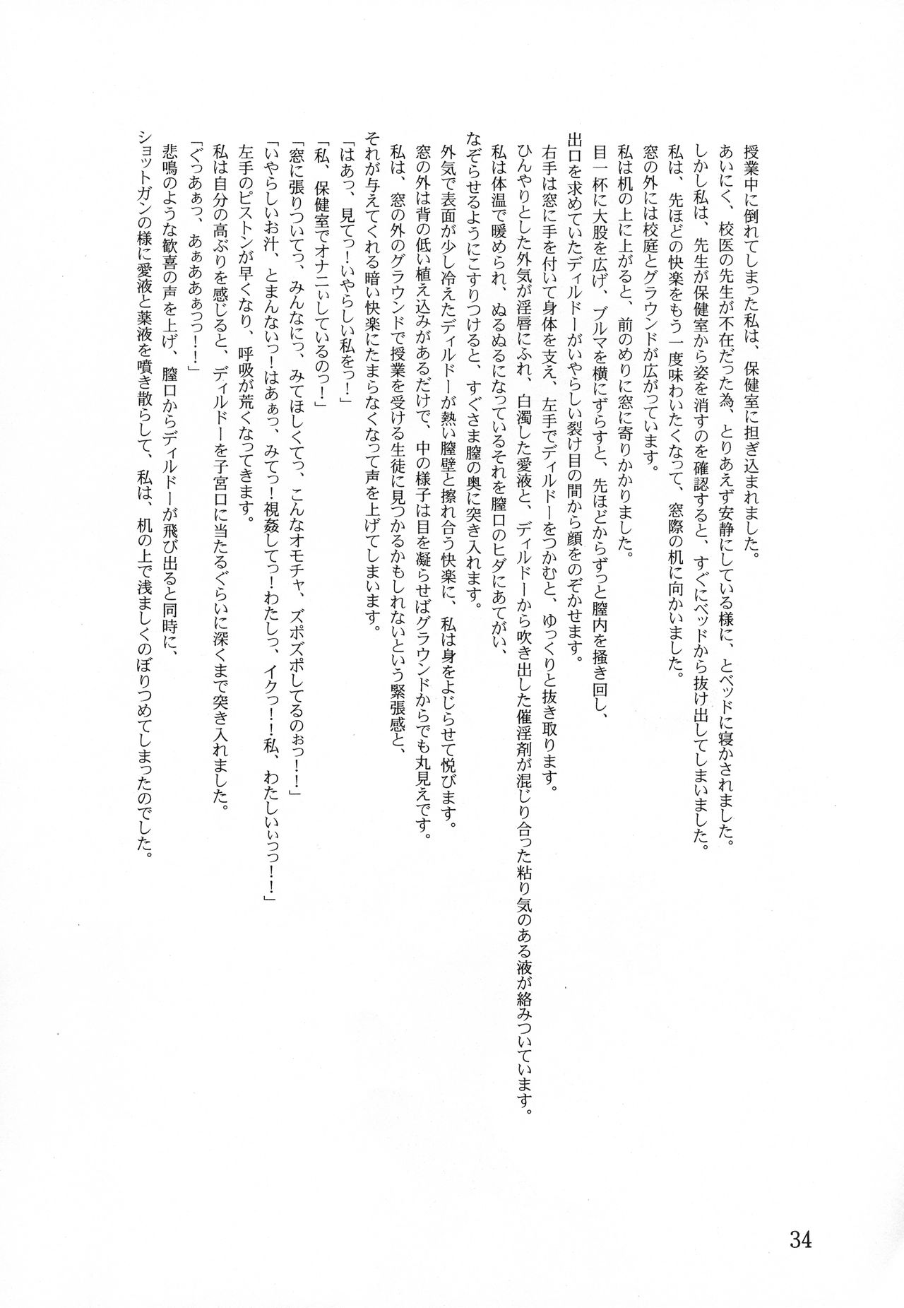 Meiki Bloomer Yogurt 2 - Page 34