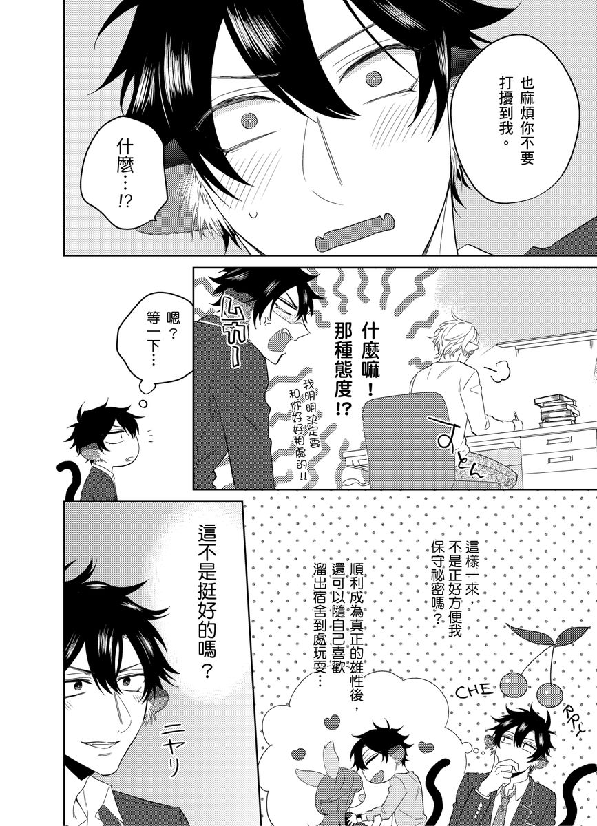 Playboy Beast | 浪荡的野兽兽性大发 act.1-5  完结 - Page 15