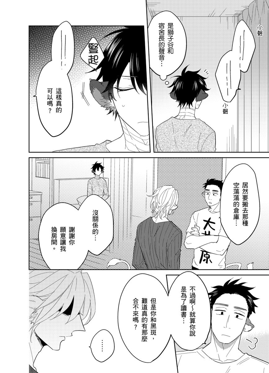 Playboy Beast | 浪荡的野兽兽性大发 act.1-5  完结 - Page 166