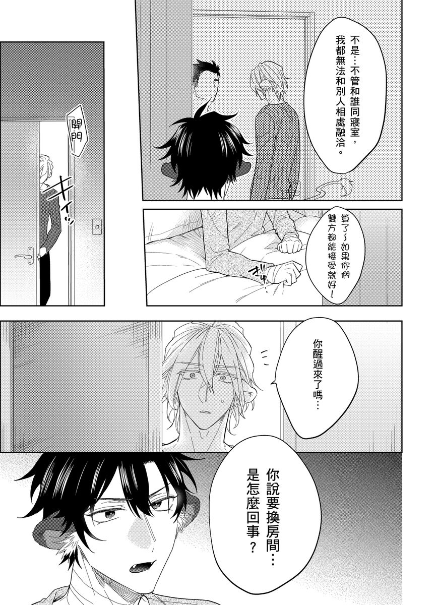 Playboy Beast | 浪荡的野兽兽性大发 act.1-5  完结 - Page 167