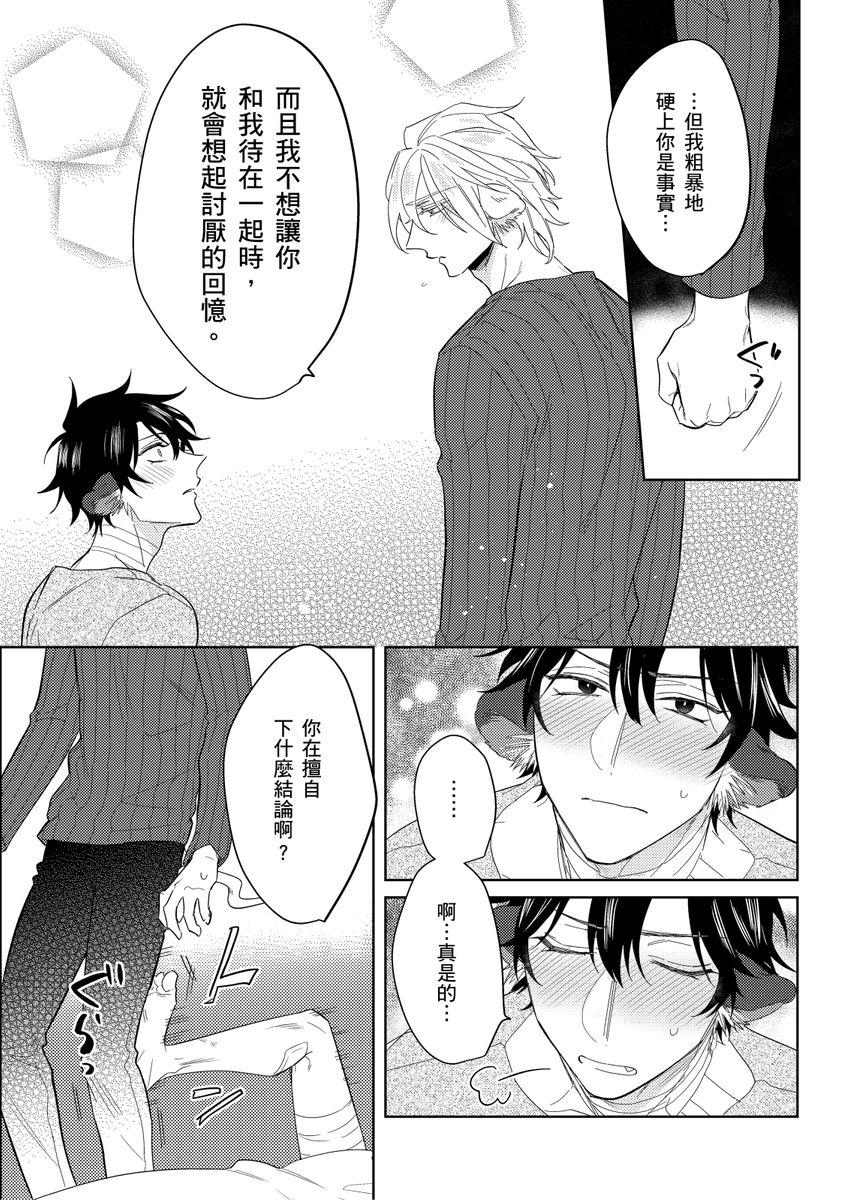 Playboy Beast | 浪荡的野兽兽性大发 act.1-5  完结 - Page 179