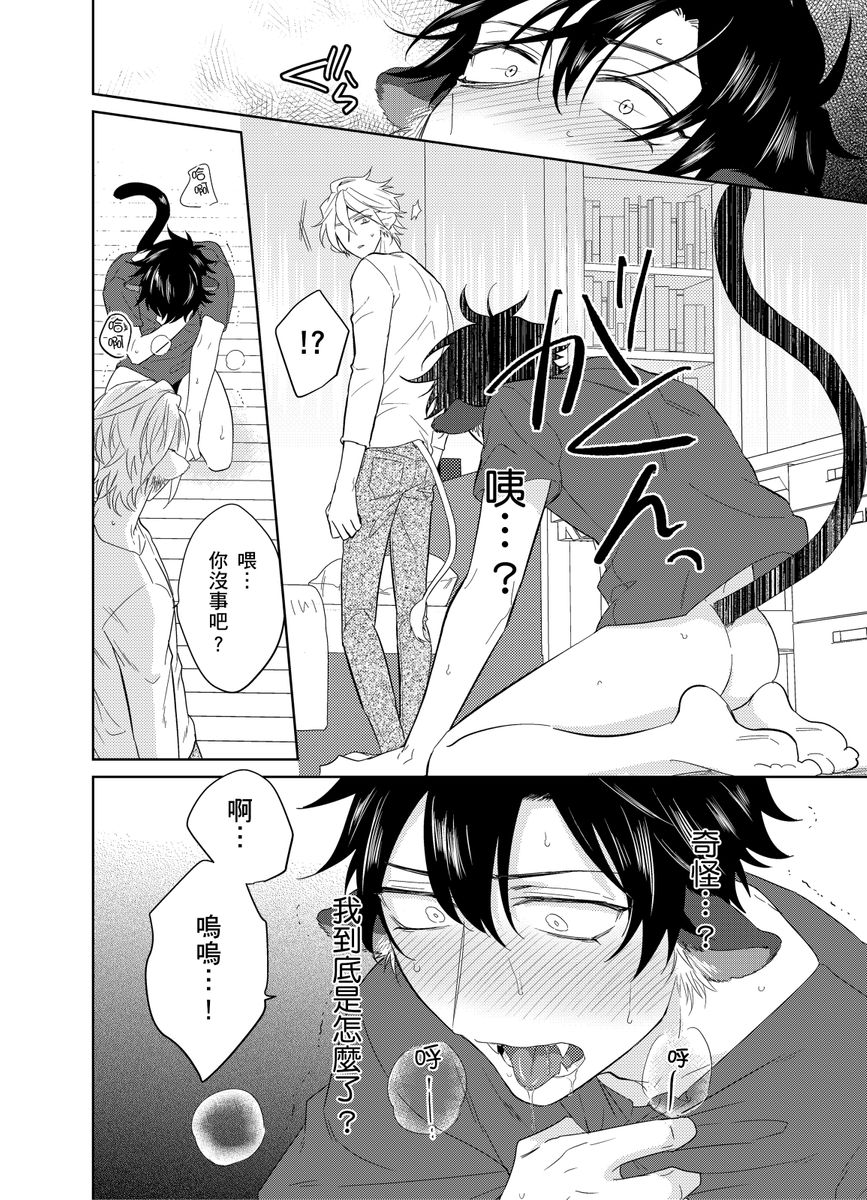Playboy Beast | 浪荡的野兽兽性大发 act.1-5  完结 - Page 23