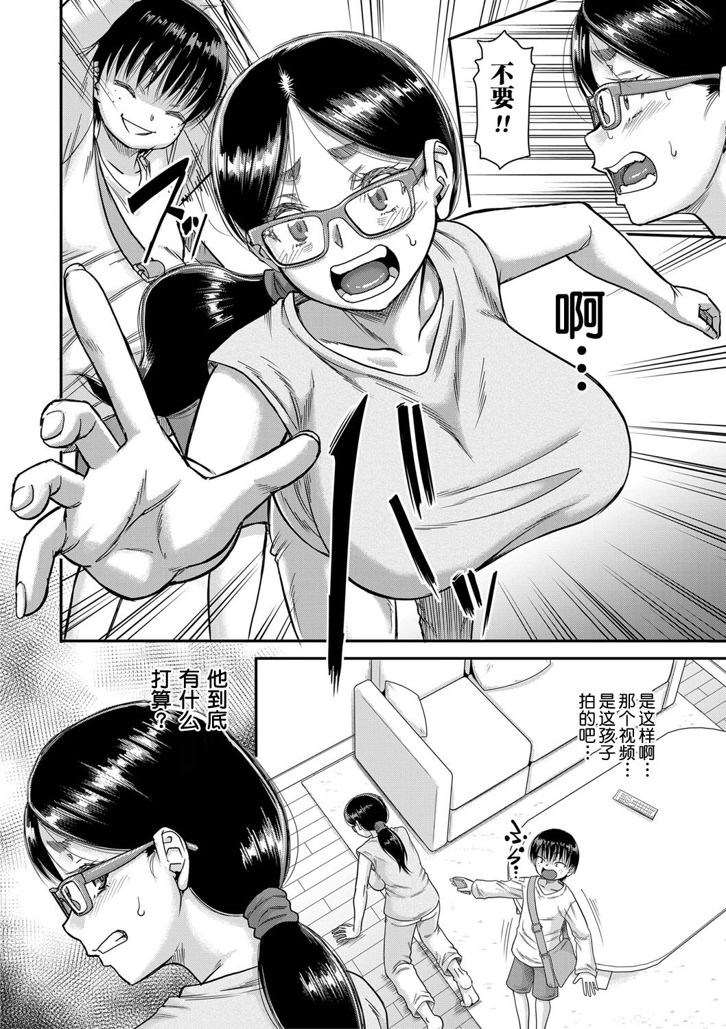 Mama Kari - Page 100