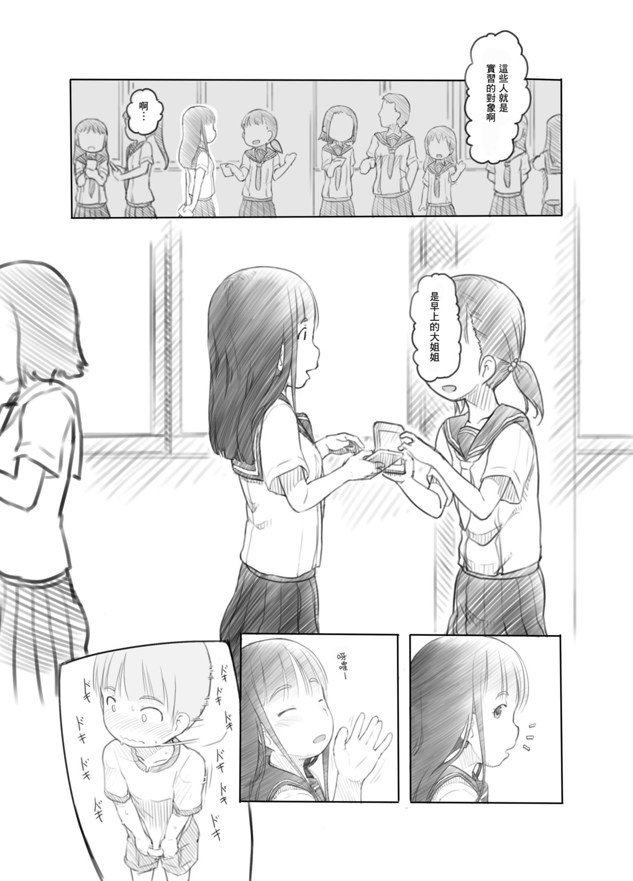 OneShota Sex Jisshuu - Page 11