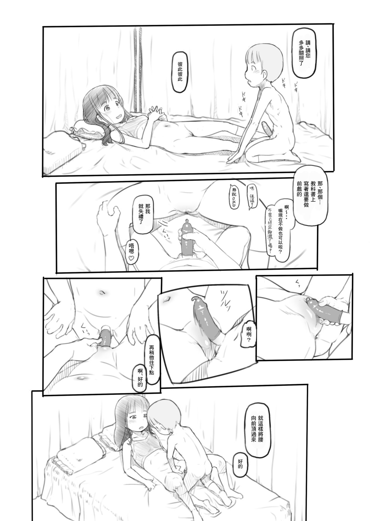 OneShota Sex Jisshuu - Page 20