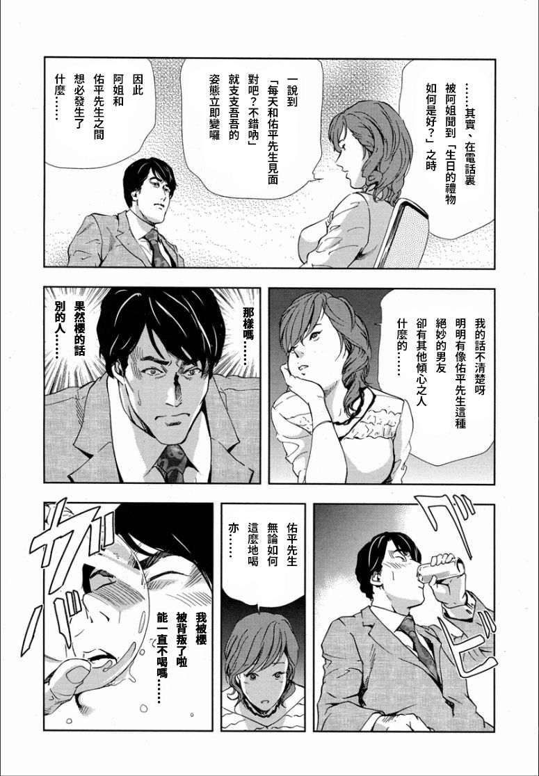 Sakura - Kegasare Chirasareta Sakura - Page 18