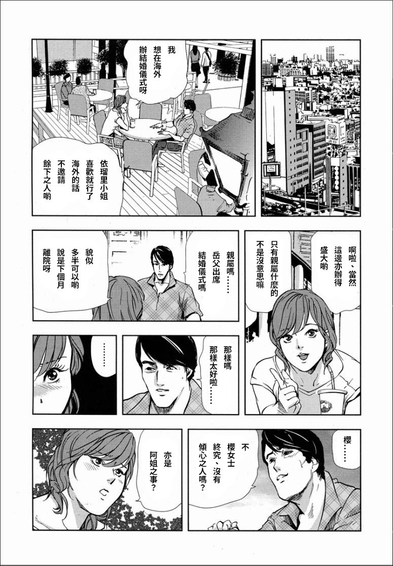 Sakura - Kegasare Chirasareta Sakura - Page 29