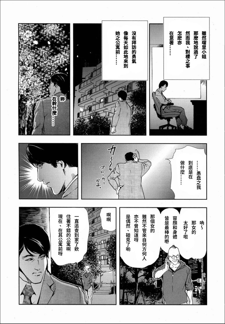 Sakura - Kegasare Chirasareta Sakura - Page 31