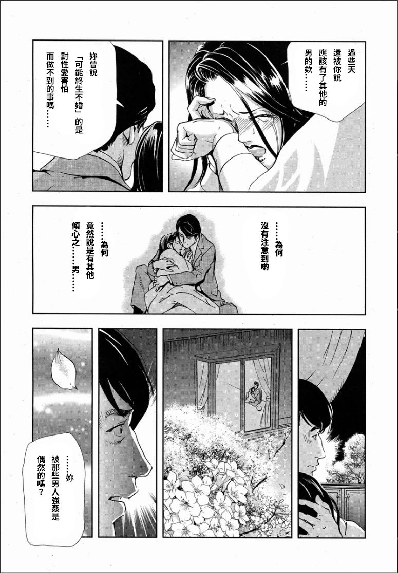 Sakura - Kegasare Chirasareta Sakura - Page 42