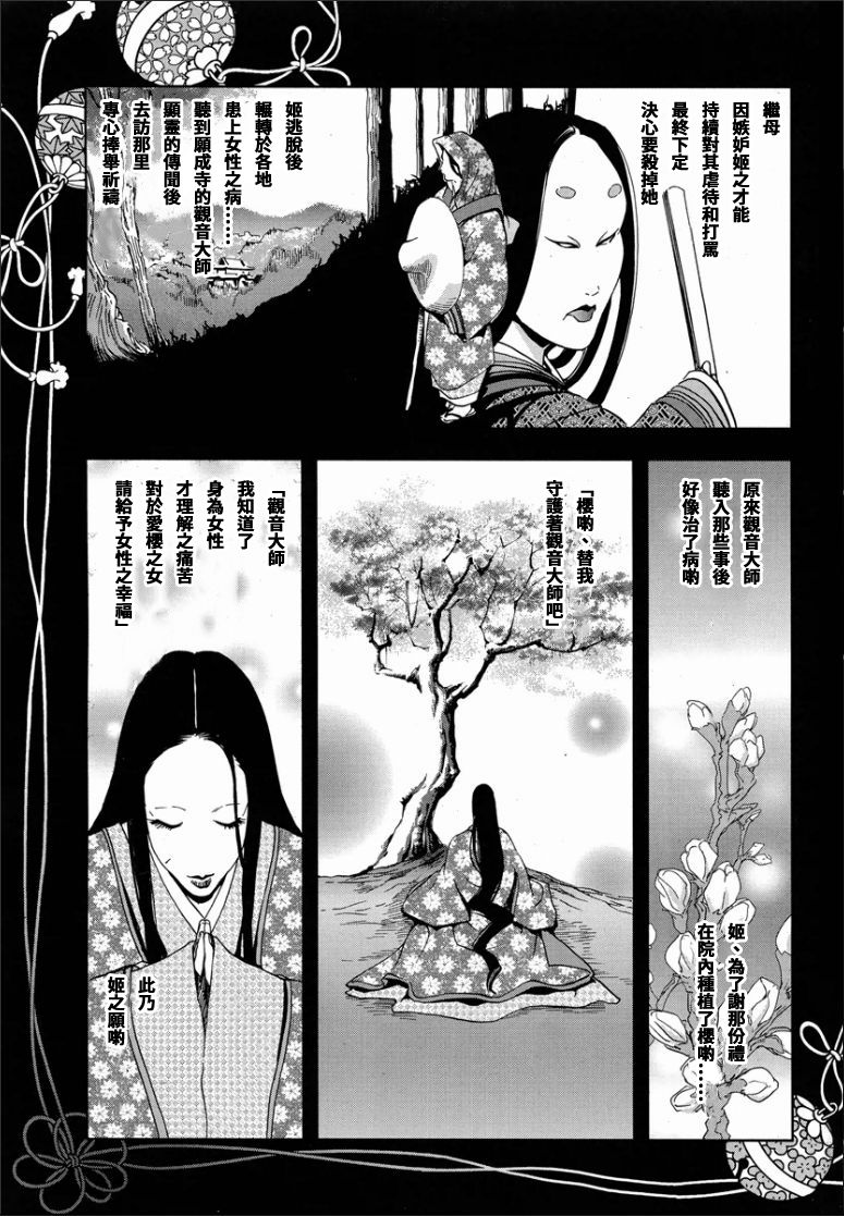 Sakura - Kegasare Chirasareta Sakura - Page 44