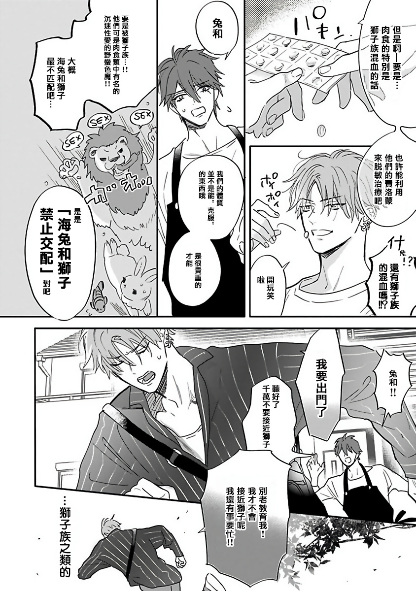 Pheromo Holic | 费洛蒙中毒 Ch. 1-2 - Page 14