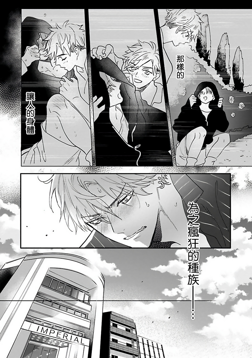 Pheromo Holic | 费洛蒙中毒 Ch. 1-2 - Page 15