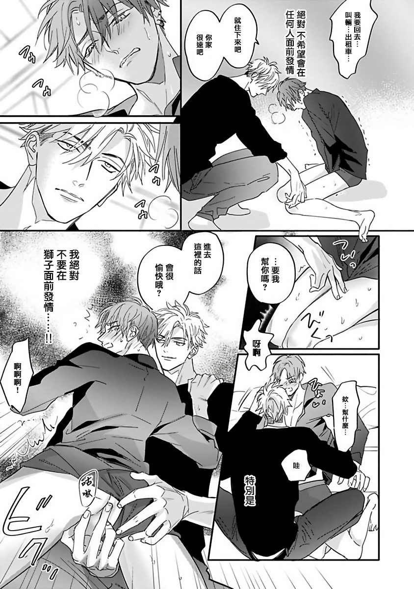 Pheromo Holic | 费洛蒙中毒 Ch. 1-2 - Page 39