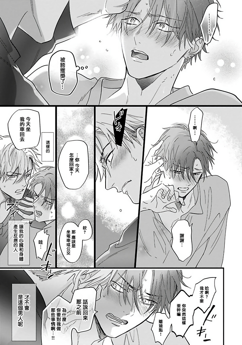 Pheromo Holic | 费洛蒙中毒 Ch. 1-2 - Page 62