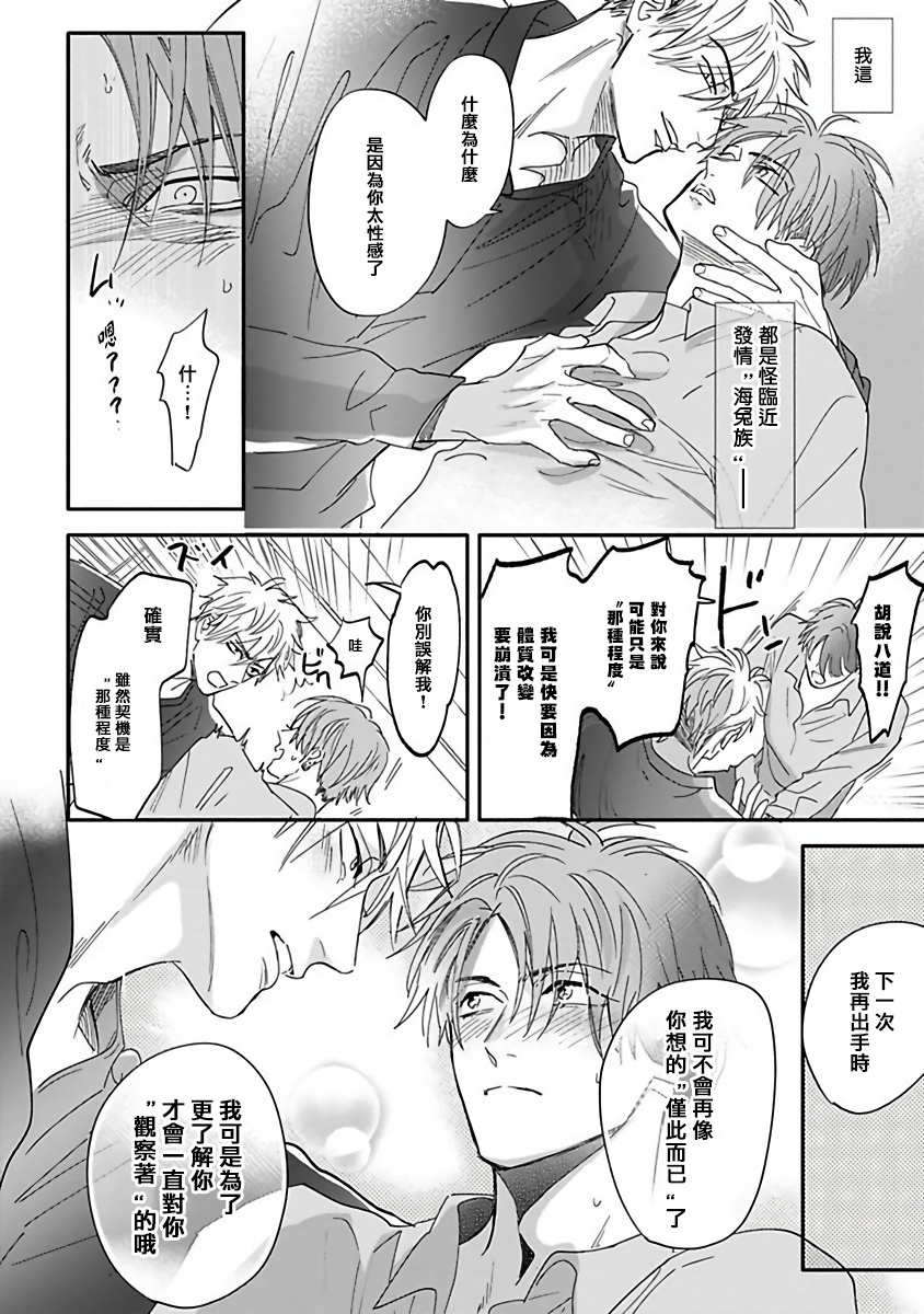 Pheromo Holic | 费洛蒙中毒 Ch. 1-2 - Page 63