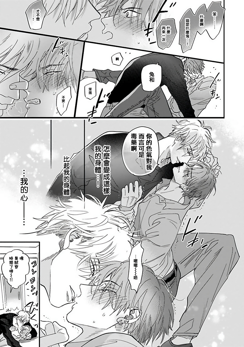 Pheromo Holic | 费洛蒙中毒 Ch. 1-2 - Page 64